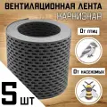 Лента вентиляционная карнизная ПВХ 5 штук (0,1х5м) сетка перфорированная серый RAL 7024