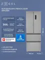 Холодильник комбинированный French Door ZUGEL ZRFD361X, нерж. сталь