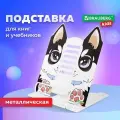 Подставка для книг и учебников фигурная BRAUBERG KIDS «Puppy», регулируемый угол наклона, металл, 238058