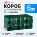 Пластиковый короб Стелла-техник C-2-К6-зеленый-прозрачный , 140х250х100мм, комплект 6 штук