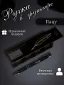 Подарочная ручка именная с гравировкой с гравировкой Пацу в деревянном футляре