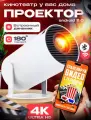 Проектор для домашнего кинотеатра Ancloth, Android, Full HD 4К, белый