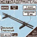 7 штук по 1,5 м снегозадержателей трубчатых овальных 25х45 Borge (10,5 метров / 14 кронштейнов) коричневый для кровли из металлочерепицы, профнастила и гибкой черепицы (RAL 8017)