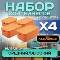 Контейнер пластиковый для хранения вещей с крышкой, SH179, 14 л , 4 шт (большой средний оранжевый)