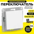 Переключатель 1-кл. Schneider Electric ATLASDESIGN, скрытый монтаж, проходной, белый ATN000161 10 штук