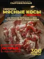 Мясные чипсы из свинины 300 г слайсы с жирком с перчиком