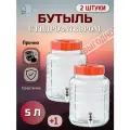 Бутыли Bezpohmel 5л, для напитков, с гидрозатвором и краном, 2шт