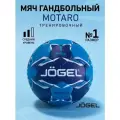 Мяч гандбольный Jögel Motaro №1 (1)