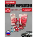 Комплект стоек 4шт (передние+задние) ВАЗ 2108-21099,2113-2115 демфи Премиум заниж -50 газомасляные