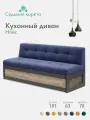 Кухонный диван Нойс 181х63х78 см. Дуб Крафт Серый Коннект 79 прямой раскладной диван со спальным местом. Синий, Велюр