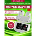 Переводчик наушники мгновенный перевод онлайн A12 с шумоподавлением цвет белый