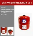 Расширительный бак для систем отопления универсальный, сармат В-19, вертикальный на 19 л