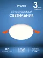 Встраиваемый светодиодный светильник ST Luce Белый LED 16W, 3000K, IP44 ST700.538.16