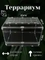 Террариум для рептилий 45х30х30 см