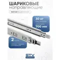 Направляющие GTV GX1 45, 2 шт., установочный размер: 700 мм, длина: 70 см, цинк 