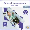 Кокон для новорожденного малыша гнездышко подушка с чехлом Owl&EarlyBird Коты цвет серый 1+