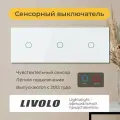 Трёхклавишный проходной сенсорный выключатель Livolo (VL-C701S/C701S/C701S-11)