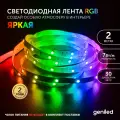 Светодиодная лента, подсветка Geniled - для комнаты, в гардероб, на кухню, на улицу, в ванную - Разноцветный свет / GL-30SMD5050 / 12В / Длина - 2м / B - 10 мм / W - 7 вт / RGB / IP65