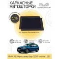 Шторки EscO PREMIUM 90-95% на BMW X3 3 (2017 - по н. в.) G01 на Задние двери, крепление Клипсы ЭскО /Каркасные автошторки