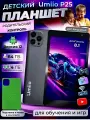 Планшет детский Umiio P25 Android Синий 4/64 ГБ + Детские смарт часы