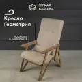 Кресло для отдыха геометрия от Мягкой Посадки с подлокотниками, обивка бежевое букле