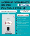 Котел газовый настенный Kiturami World Alpha C-24 H (Одноконтурный) - 24 кВт