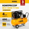 Компрессор воздушный BCV 4000-T/100, 4,0 кВт Denzel 58117