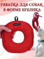 Ухватка, кусалка для собак в форме бублика, для перетяжек, виса, в качестве апортировочного предмета