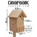 Синичник
