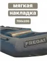 Мягкая накладка на сиденье Фрегат, ПВХ, 70x20см, серая/черная