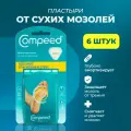 Мозольный Пластырь Compeed от сухих мозолей на стопе, 6 штук