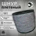 Веревка туристическая 4 мм 500 м цветная. Шнур плетеный полипропиленовый с сердечником. Веревка бельевая