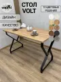 Стол обеденный RUBY VOLT 115х60х75 (Дуб крафт золотой), кухонный стол LOFT, основание металл.