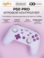PXN P50 PRO Беспроводной геймпад для Nintendo switch, ПК, Телефона, Steam Deck, Bluetooth, Фиолетовый