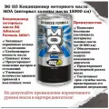 Кондиционер моторного масла MOA BG 115 (интервал замены 15000 км)