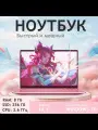 Игровой ноутбук Notebook N4000, Intel Celeron, 14.1, 8ГБ/256Гб, Windows 10 Pro,-Лёгкий， Розовый