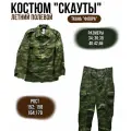 Скауты - летний полевой костюм из ткани флора, камуфляжный зеленый цвет 38/164