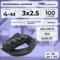 Удлинитель силовой PREMIUM CABLE с 4-м розеткой на рамке, электрический 100 м с заземлением, кабель ПВС 3х2,5 черный