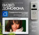 Комплект видеодомофона Lola Wi-Fi AHD1080P Full HD, White KIT+вызывная панель 911 SILVER. Экран 7. Поддержка Android и IOS. Совместим с подъездным домофоном через модуль сопряжения.