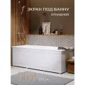 Экран под ванну Slot 150 см