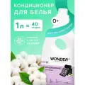 Парфюмированный кондиционер для белья WONDER LAB Нежный хлопок, ополаскиватель для стирки белья, суперконцентрат, 40 стирок, 1 л