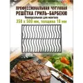 Решетка чугунная для мангала 350/500