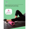 Ролик массажный ZDK ZDKFIT/ pink