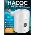 Насос для матраса и лодки пвх аккумуляторный беспроводной для бассейнов, матрацев, надувной мебели