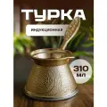 Турка индукционная 300 мл