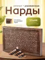 Нарды WoodGames Восточные мини, резные, складные с внутренним пространством, 35x22 см