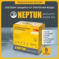 Neptun Bugatti Base 1/2 - система защиты от протечек воды