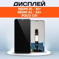 Дисплей для Xiaomi Redmi A1 220733SI, A1+ 220733SFG / экран, тачскрин, модуль в сборе черный