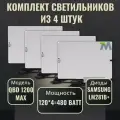 Комплект светильников для растений QBD 1200 MAX 120Вт, с диодами Samsung LM281b+(4 шт)