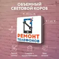 Световая вывеска Ремонт телефонов Объемный короб с подсветкой Лайтбокс квадратный